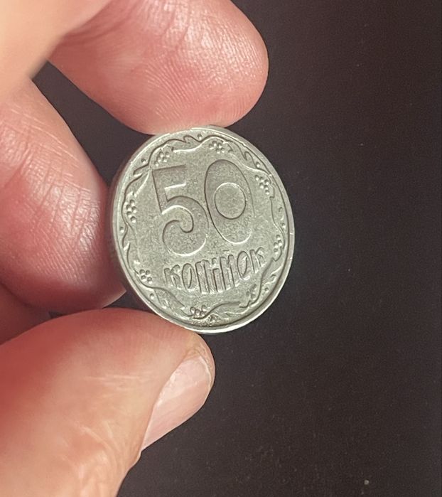 50 копійок НБУ немагнітна, білого кольору