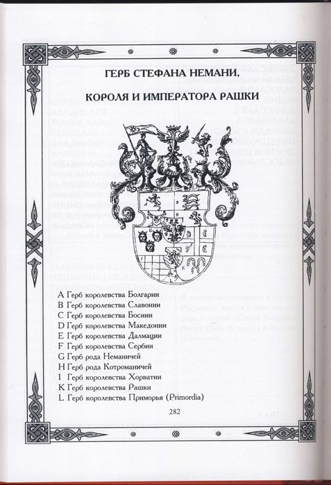 Орбини Мавро. Славянское царство. Происхождение славян