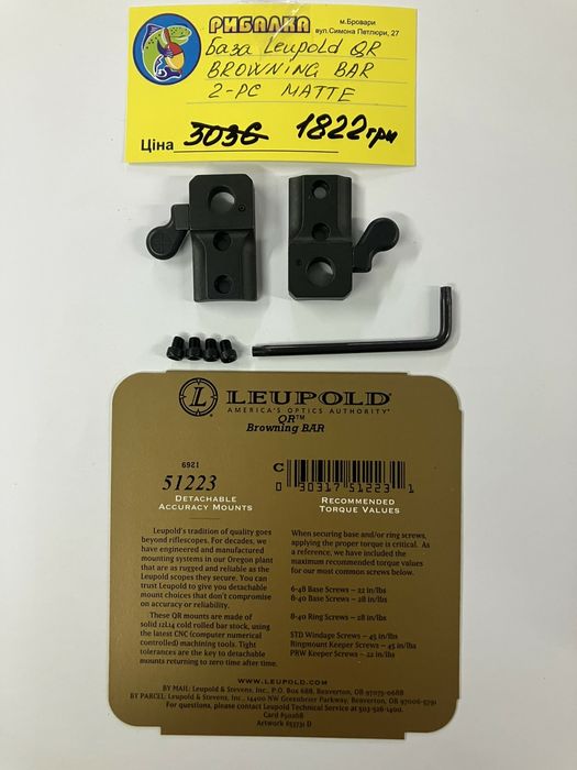 Кріплення для оптики