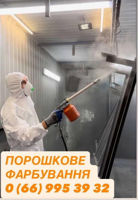 Порошкове фарбування