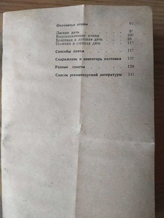 Книга Охота. Краткий справочник — Е. В. Кудрявцев (1985)