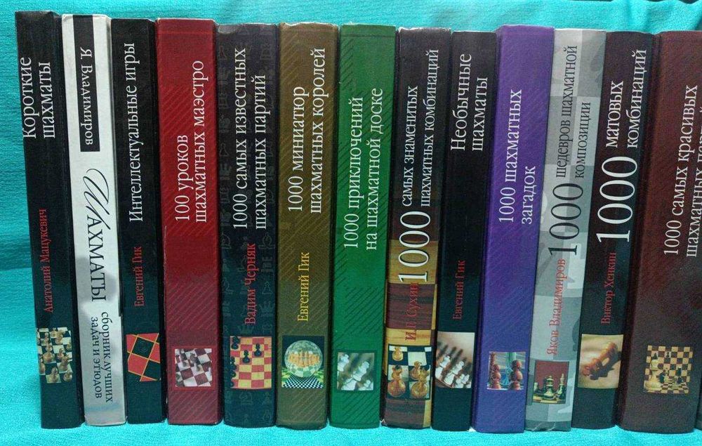 Комплект. Шахматные книги из серии "1000..."