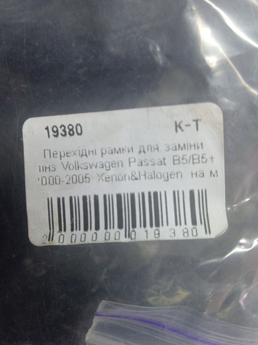 Перехідні рамки Passat b 5 +.під нові лінзи.пасат б 5 +