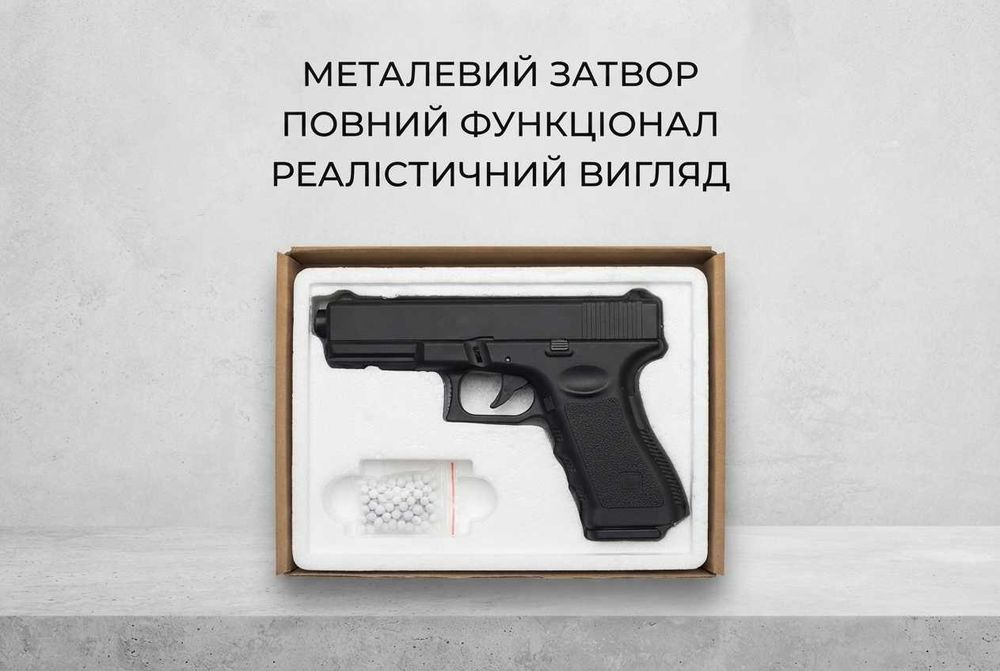Реалістичний, крутий пістолет для дітей глок 17 модель zm 17