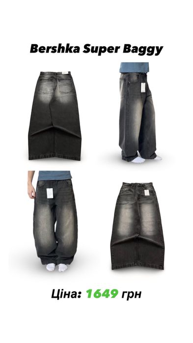Bershka Skater Super Baggy jeans джинси бершка супер мега беггі скейт
