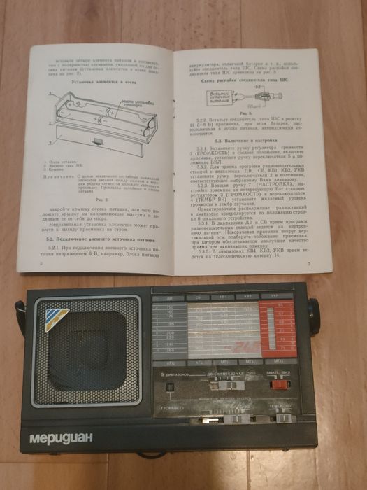 Приемник меридиан 248