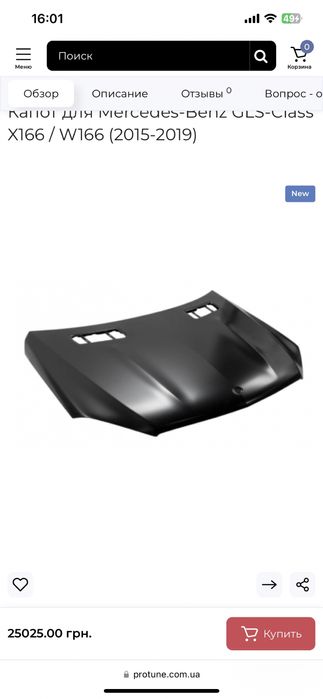 Капот Mercedes-Benz GLS-Class X166 / W166 2015-2019