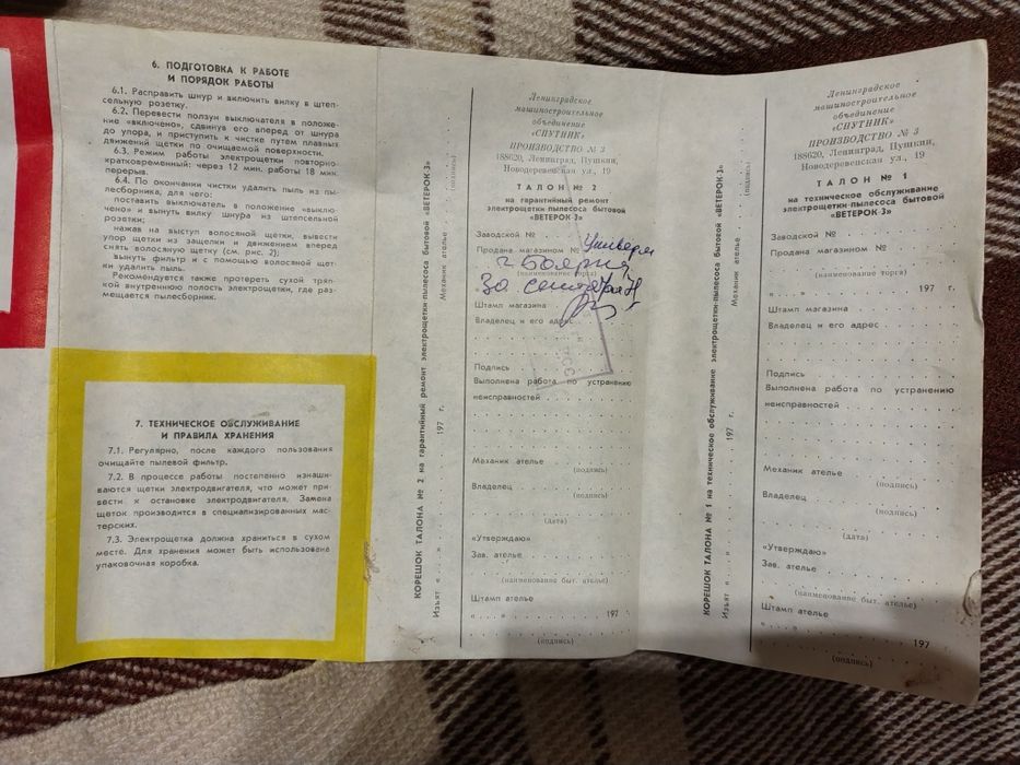 Щітка-пилосос 1978 р.в.