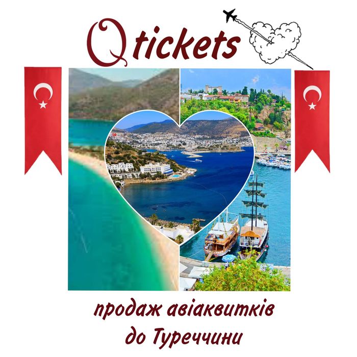 Бронюйте авіаквитків та готелів