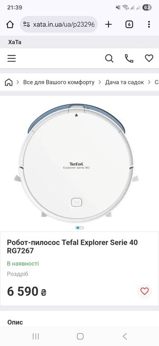 Tefal serie 40 робот пилосос