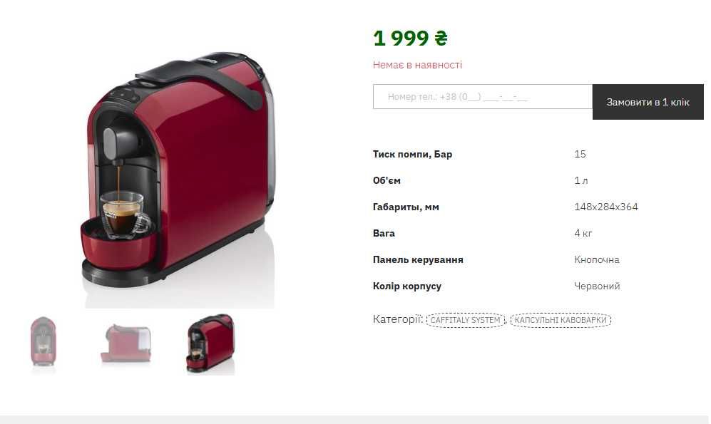 Капсульна кавомашина