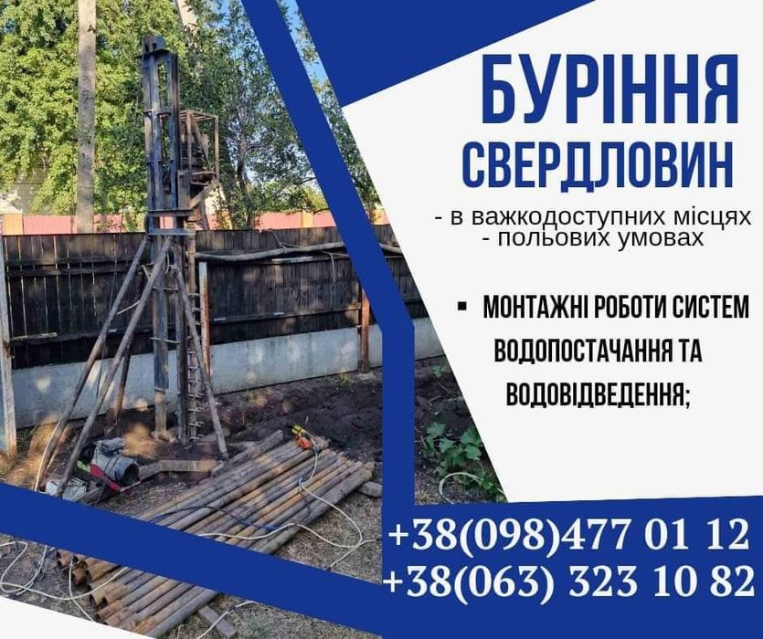 Буріння та облаштування свердловин