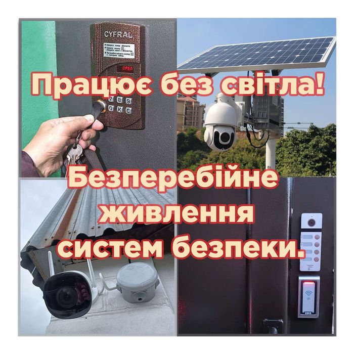 Бесперебойное питание домофонов, СКД, видеонаблюдения. Монтаж системы.