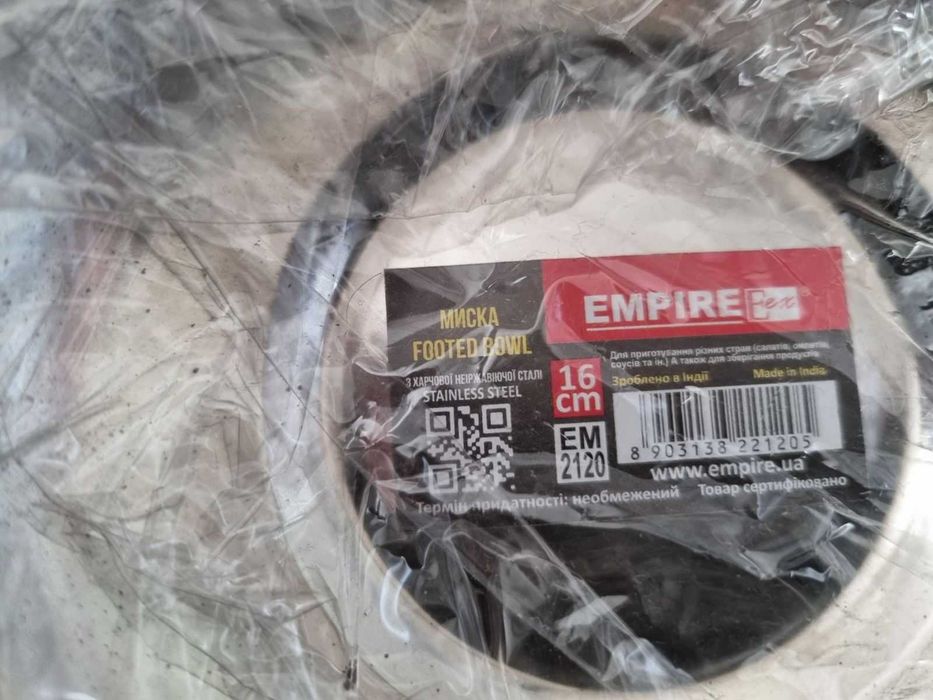 Миска Empire 16 см (ЕМ 2120)
