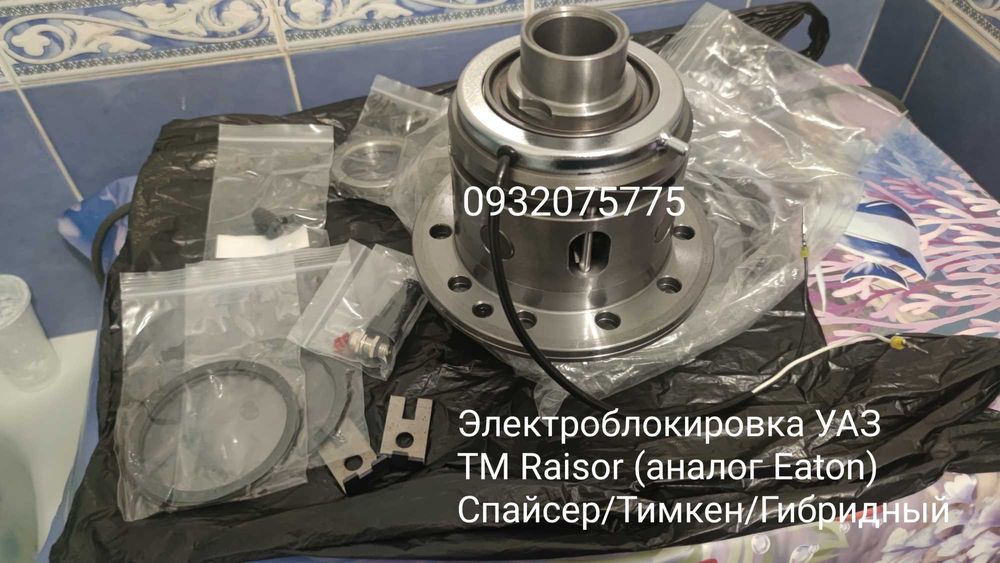 Блокировки уаз гражданский/гибридный/спайсер/редукторный мост