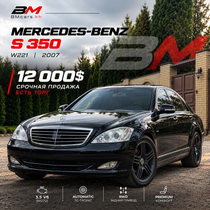 Мерседес w221 в максималке, ХОРОШИЙ ТОРГ