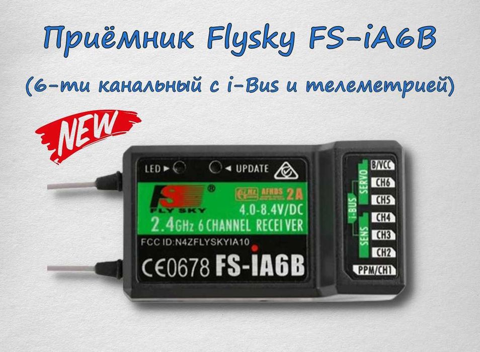 NEW Приёмник Flysky FS-iA6B (6-ти канальный с i-Bus и телеметрией)