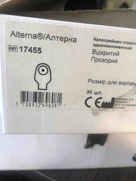 Калоприймач Алтерна 17455