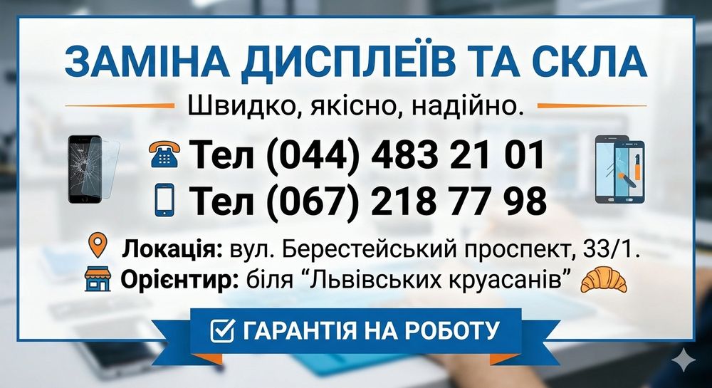 Заміна дисплею/скла. Сервісний центр. Київ