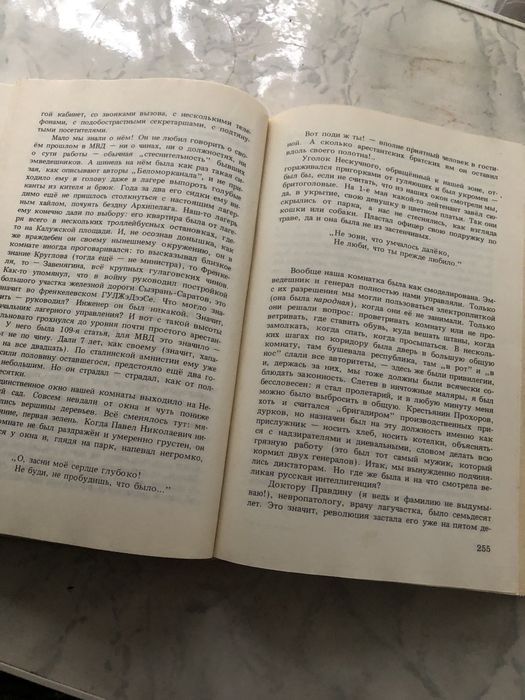 А. Солженицын «Архипелаг Гулаг»