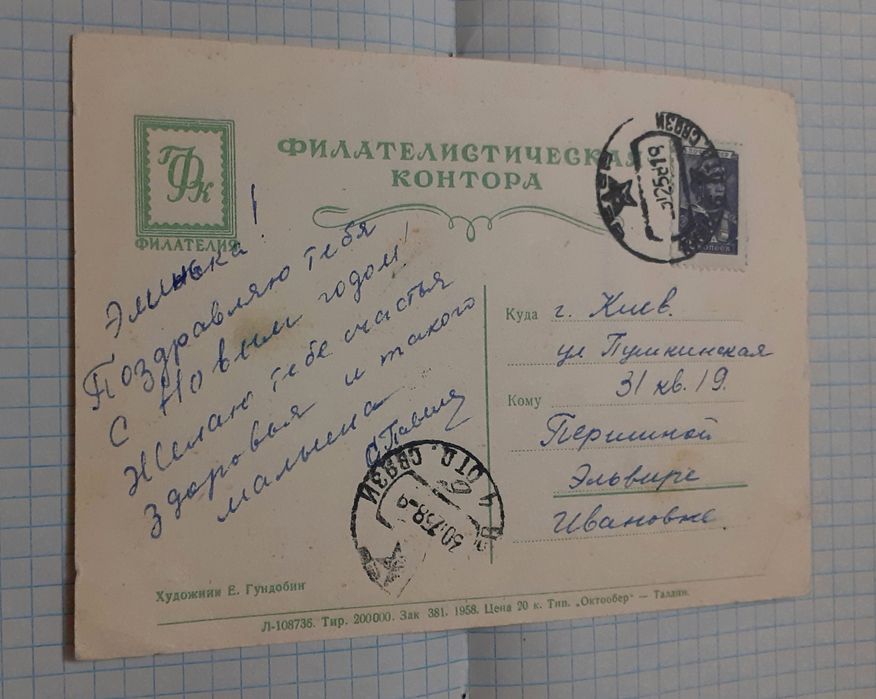 Открытка Ссср Е.Гундобин С Новым Годом!