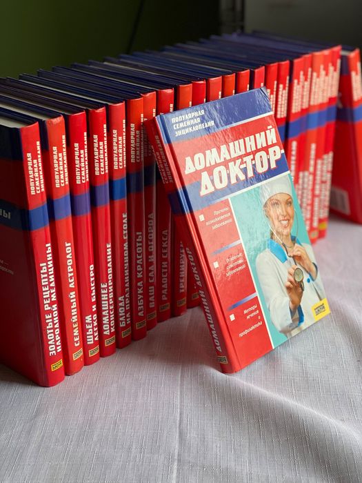 Серия книг Популярная семейная и энциклопедия, 23 книги.: 2 300