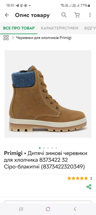 Дитячі зимові черевики Primigi 32 розмір