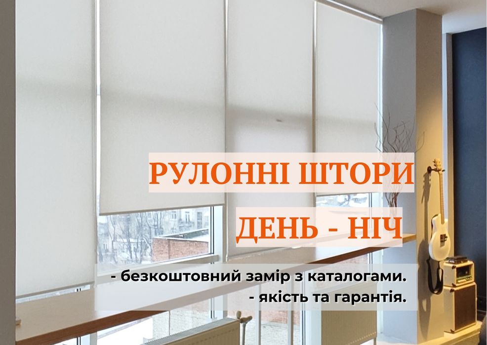 Рулонні штори. ДЕНЬ-НІЧ. Жалюзі. Ролети silver-02