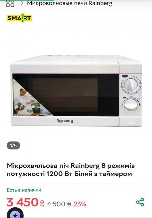 Мікрохвильовка Rainberg