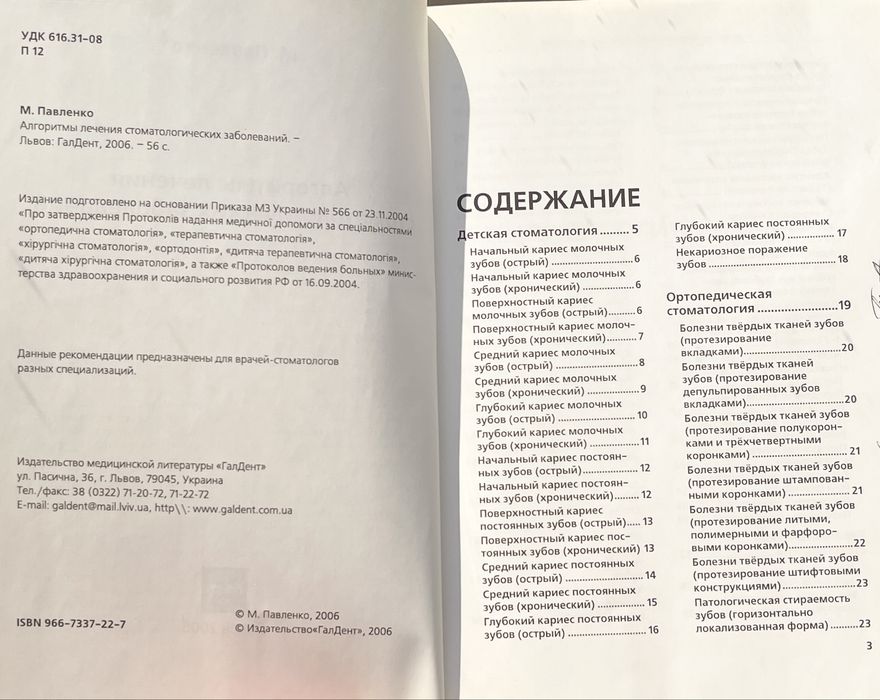 Терапевтическая стоматология. Атлас, учебник, учебное пособие.