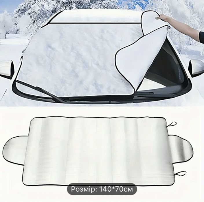 Накидка на авто від снігу або спеки