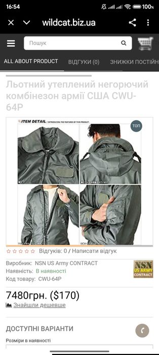 Комбинезон летчика негорючий новий