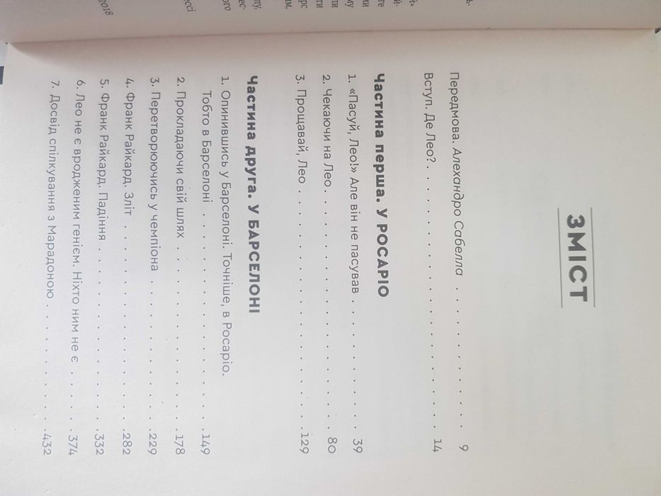 Мессі. Ґільєм Балаге