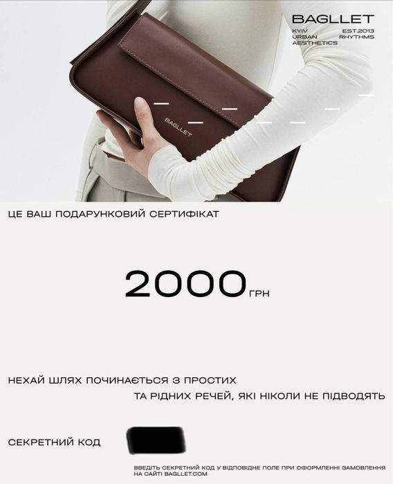 Подарунковий сертифікат BAGLLET на 2000 грн