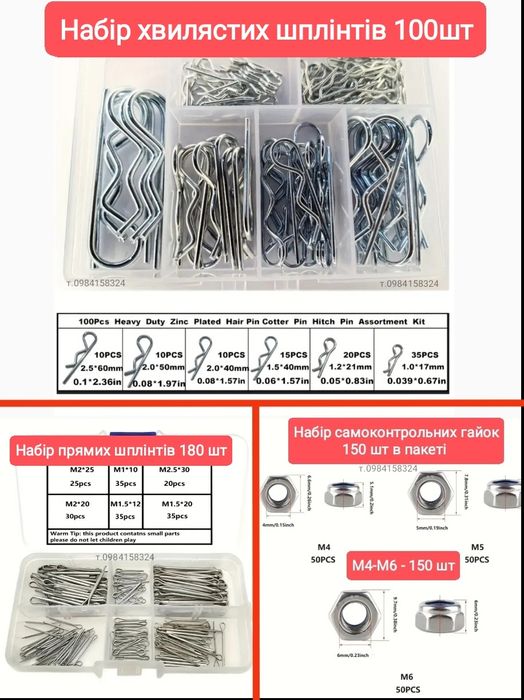Набір болтів набір гайок набор болтов набор шайб медных гровер шплинт