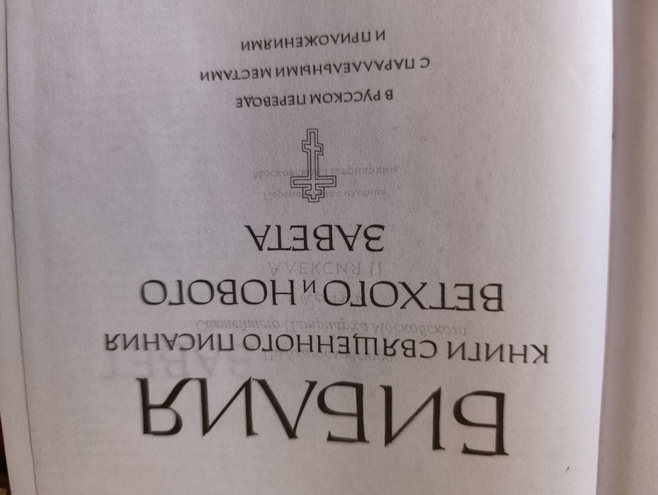 Ілюстрована Біблія для молодих, Библия