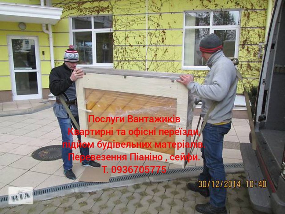Вантажники львів