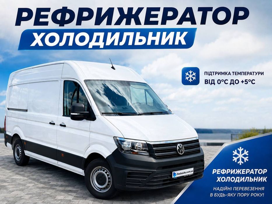 Volkswagen Crafter REF 2022 freshauto