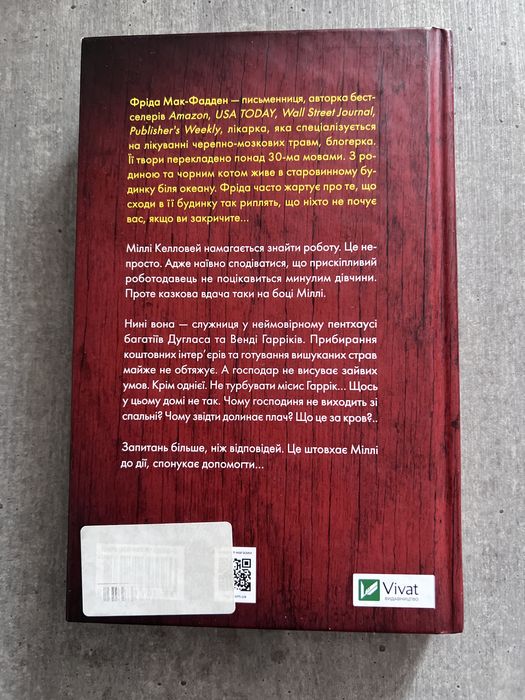 Секрет служниці 2 книга