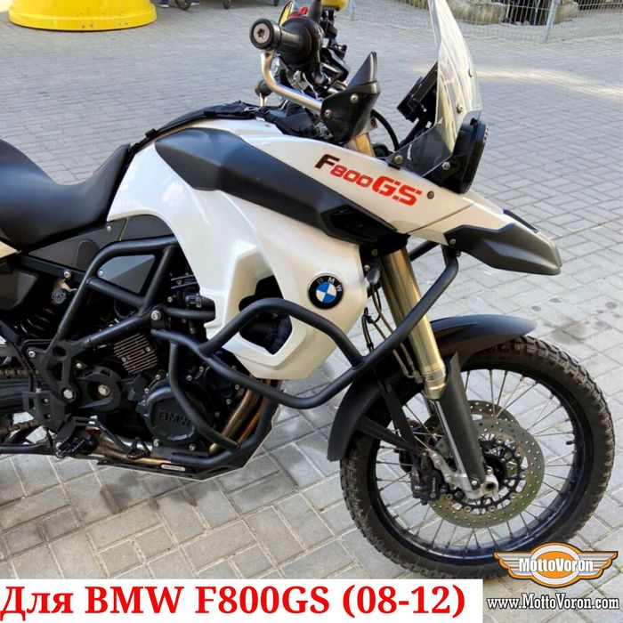 BMW F800GS Защитные дуги F 800 GS клетка защита обвес (08-12)