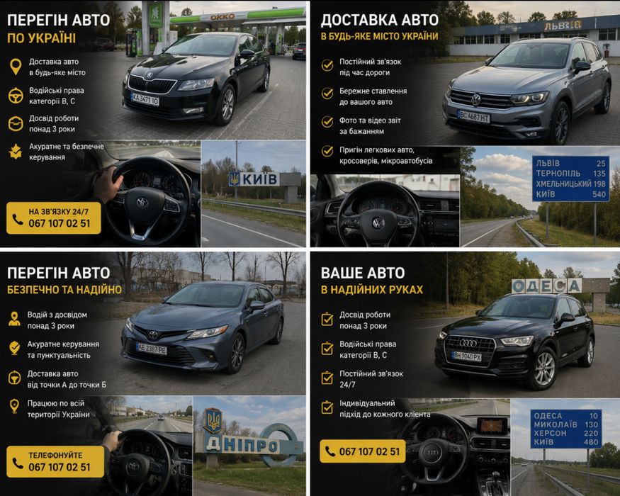 Перегін автомобілів, автоперегін, перегон авто по Україні | Доставка авто | Водій категорії B,C