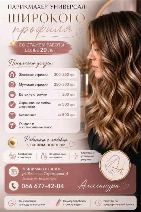 Парикмахерские услуги
