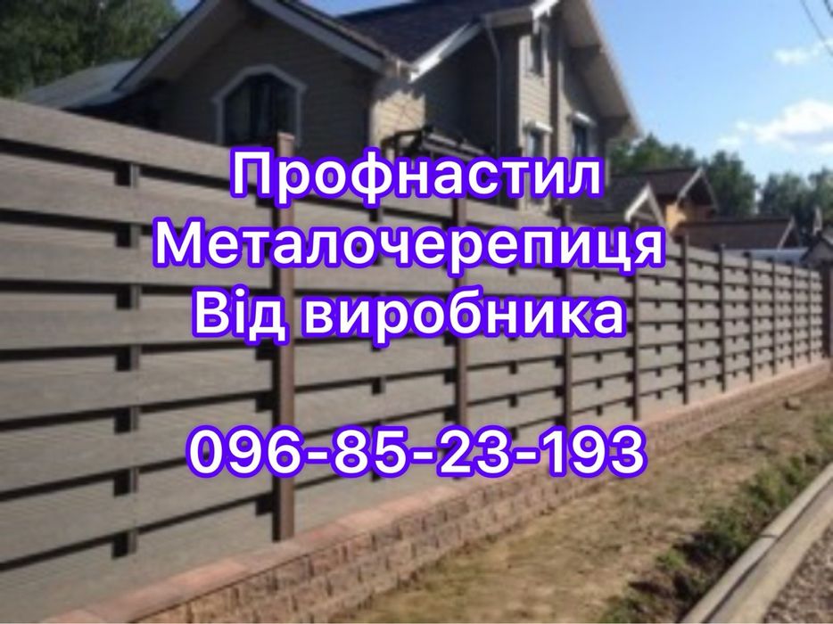 Дах металочерепиця профнастил