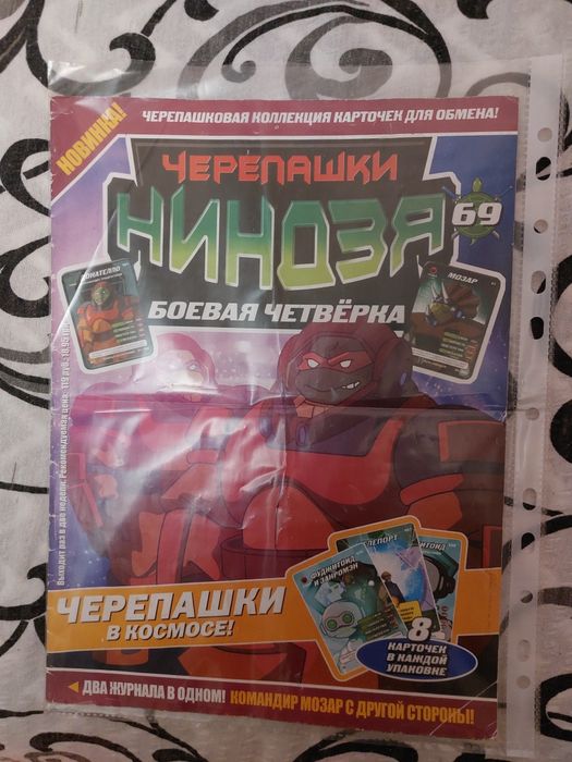 Журнал черепашки ниндзя 69 номер