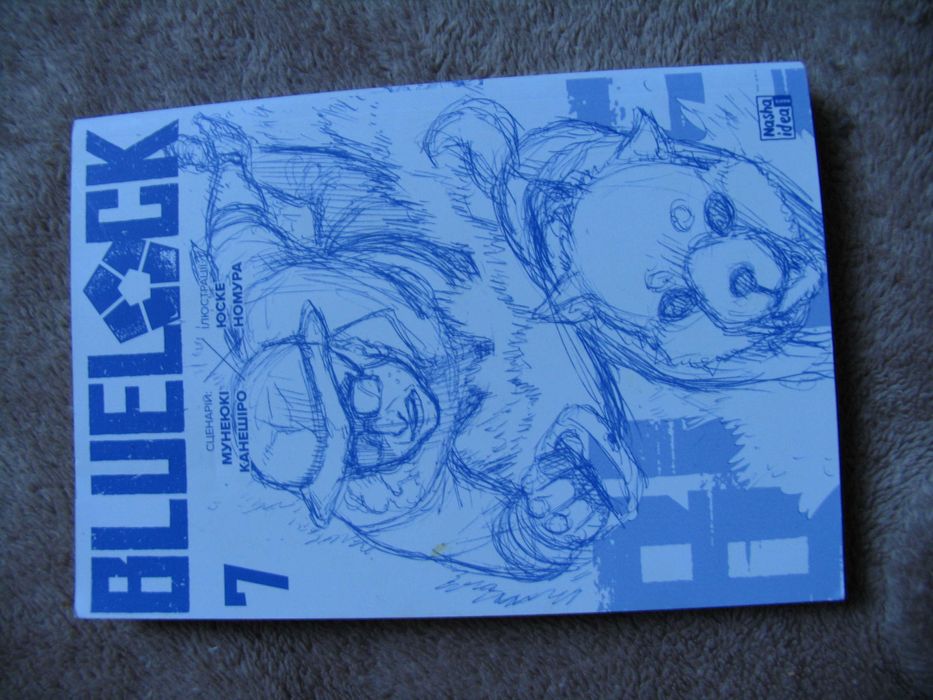 М. Канешіро, Ю. Номура. Синяя Тюрьма (Blue Lock). Книга 7
