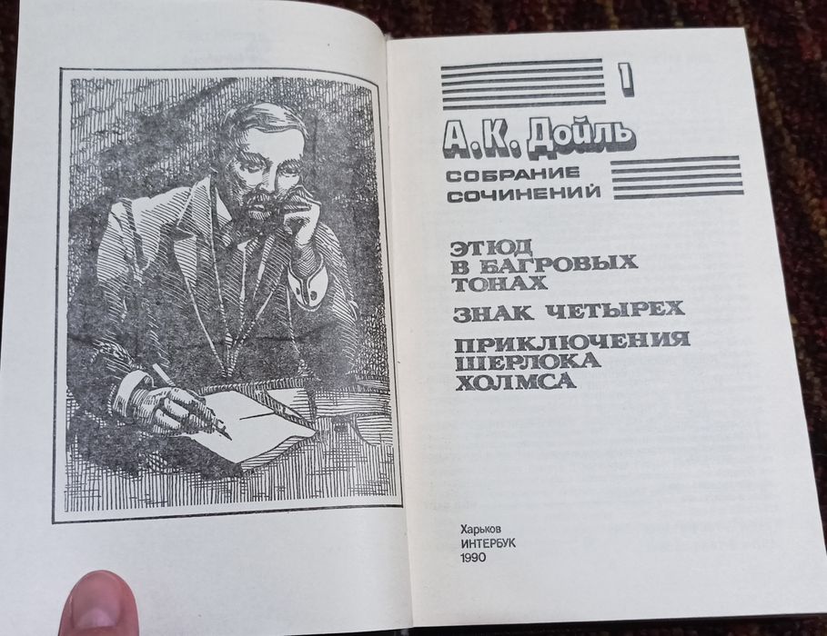А.К.Дойль-Собрание сочинений (8 книг)