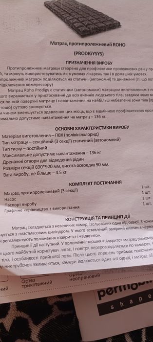 Противопролежний матрас