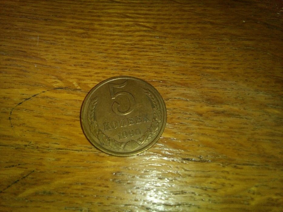 Монеты СССР 5 коп.