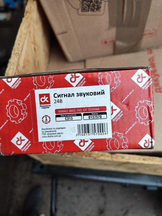 Сигнал звуковой ГАЗ,КАМАЗ.24B