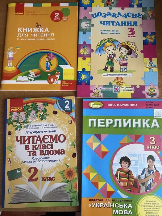 Позакласне читання посібники 2,3,4 клас